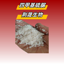 四甲基硫脲试剂级 2782-91-4  供应工业级厂家 无黑点杂质 促进剂