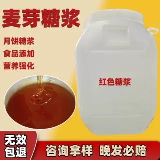 生产加工红色麦芽糖浆食品级75/80/85烘焙糖果玉米糖浆麦芽糖浆