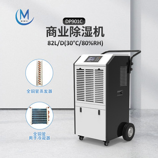 Manufacturers Wholesale Industrial Dehumidifier Dp901C Commercial Dehumidifier Basement Warehouse High-Power Intelligent Moisture Absorber