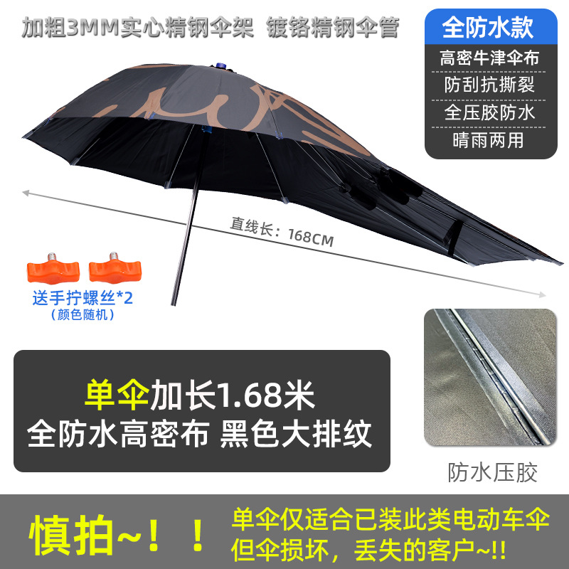 Umbrella Detachable — Elektromobil üçün ön şüşə çətiri (günlük) - extended-waterproof-encrypted-black-large-ribs-umbrella-only