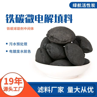 铁碳微电解填料现货 医药中间体污水预处理 电镀废水脱色 可定制