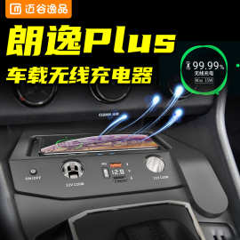 迈谷逸品适用于大众朗逸plus车载无线充电器点烟器改装USB快充头
