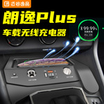 迈谷逸品适用于大众朗逸plus车载无线充电器点烟器改装USB快充头