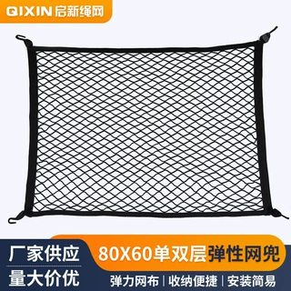 80x60单双层汽车座椅间储物网兜 弹性兜网车载防护挡网隔离收纳网