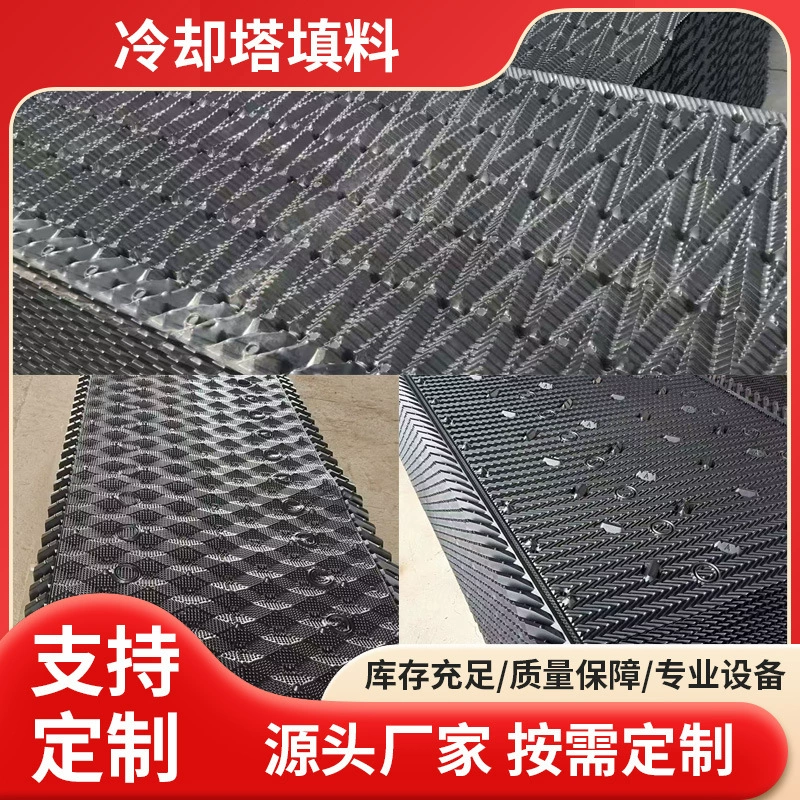 Охлаждающая холодная водонапорная башня наполнитель Охлаждающая башня S-волновая заполнитель теплоотвода оптовая шестигранная сотовая наклонная трубка наполнитель