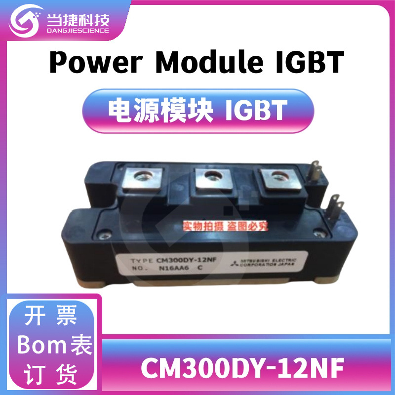 CM300DY-12NF全新模块 大功率 CM300DY 整流器  原装现货
