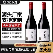帝月15度红酒赤霞珠怡然低度数女士干红葡萄酒聚会送礼酒批发代发
