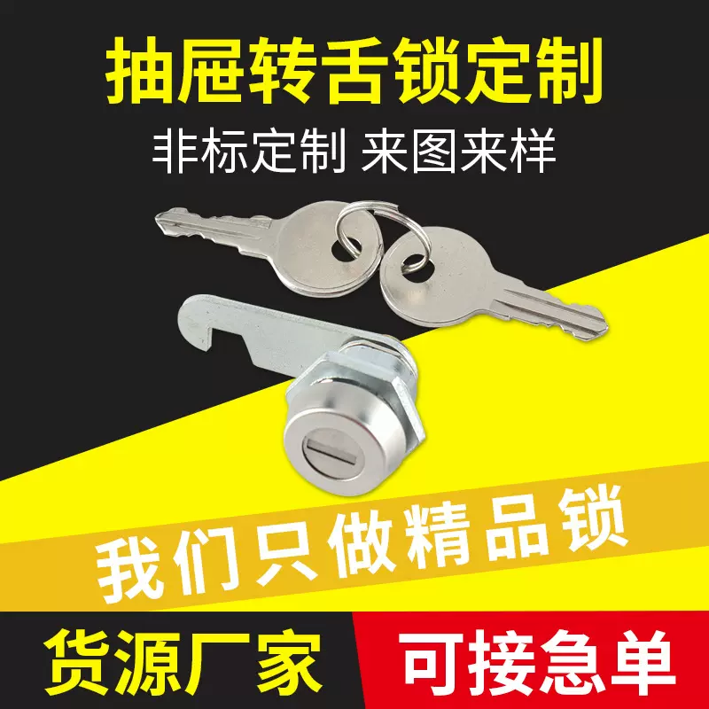 厂家供应304不锈钢家具抽屉橱柜家具锁 铁文件柜工具箱锁转舌锁