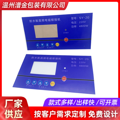 源头厂家供应彩印pvc面板 薄膜面板丝印按键仪器贴膜 pc按键面贴|ru