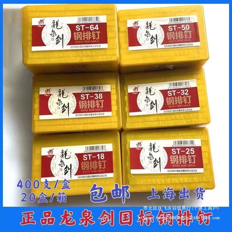 龙泉剑钢排钉ST38钢钉ST18挂网钢排钉高强度气动钢钉水泥钉其它