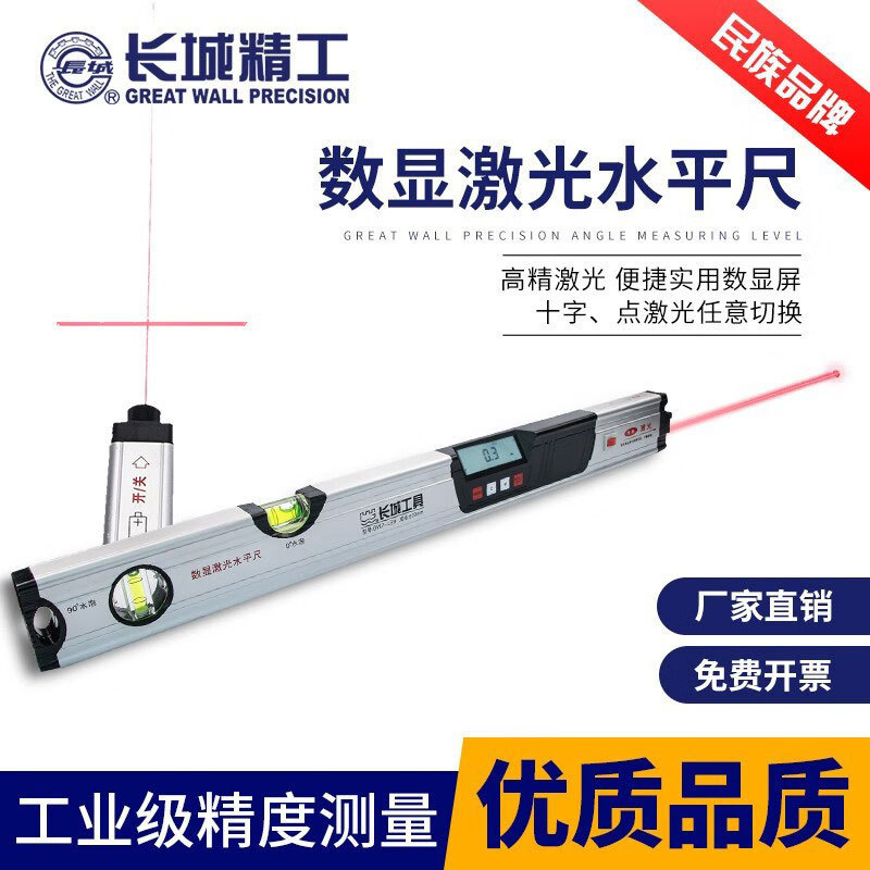 长城精工激光数显水平尺高精度多功能铝合金45度90水平角度测量仪