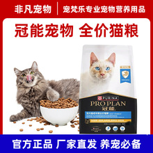 冠/能全价成猫粮室内猫咪鲜肉营养助排毛球英短银渐层蓝猫主粮