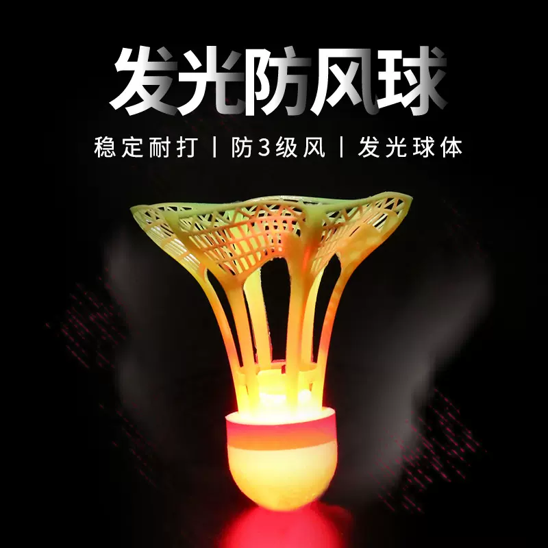 户外防风360度发光球体内嵌LED灯发光羽毛球高弹力耐打训练球批发
