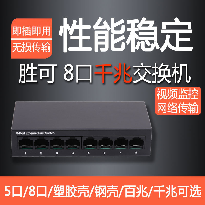 8口千兆交换机铁壳5口百兆网络网线分线集线器机房监控