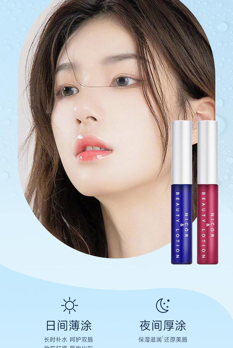 nicor Lip Essence Beauty Liquid hydrates, moisturizes, improves and cares for the lips, preventing dryness and cracking in autumn and winter, lip mask and lip oil Application Scenario