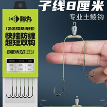 快挂短子线双钩成品大力马金袖金海夕土鲮新关东梅州钓法防缠绕