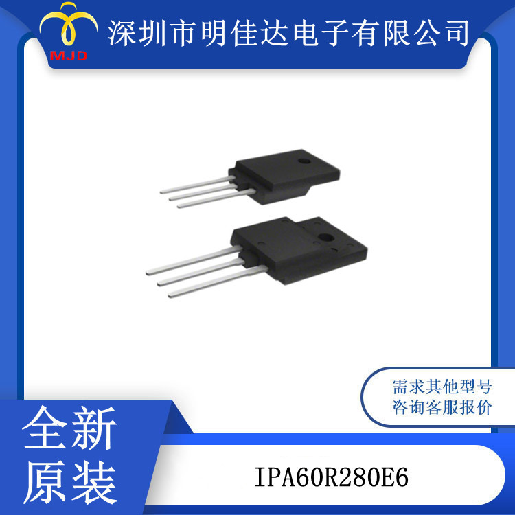 通孔 IPA60R280E6 场效应管 N 通道 600V 13.8A