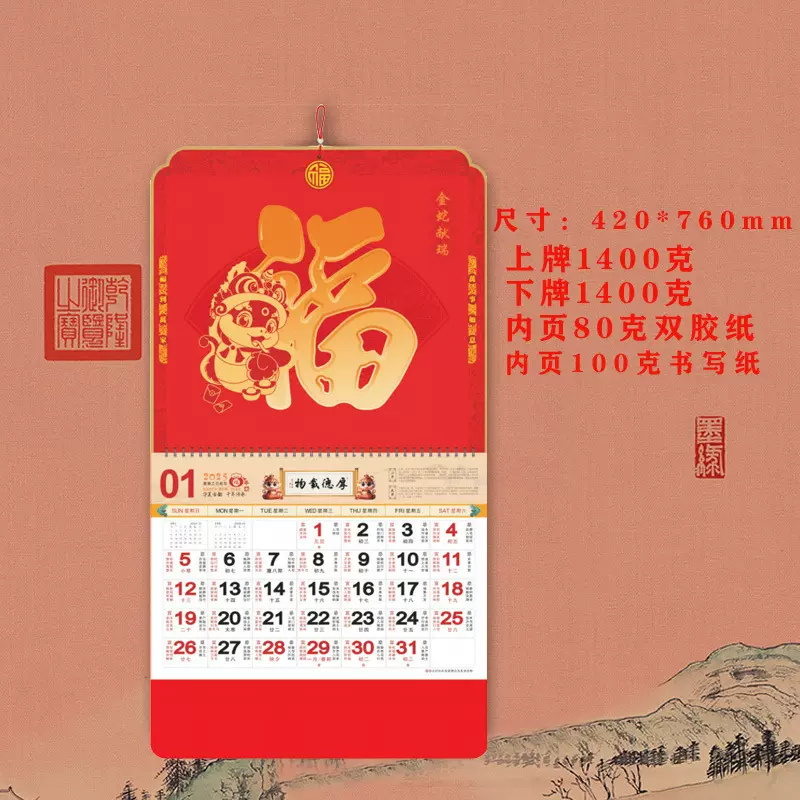 2025 年福字挂历中国红大六开福牌厚款挂历月历 可印LOGo批发日历