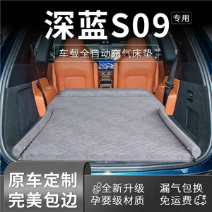 Changan Deep Blue S09 avtomobil matrası, şişmə yataq, baqaj arxa yataq