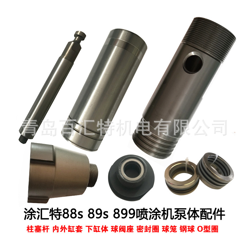 涂汇特89s 88s 899喷涂机配件泵体密封圈料缸柱塞杆缸套球阀座