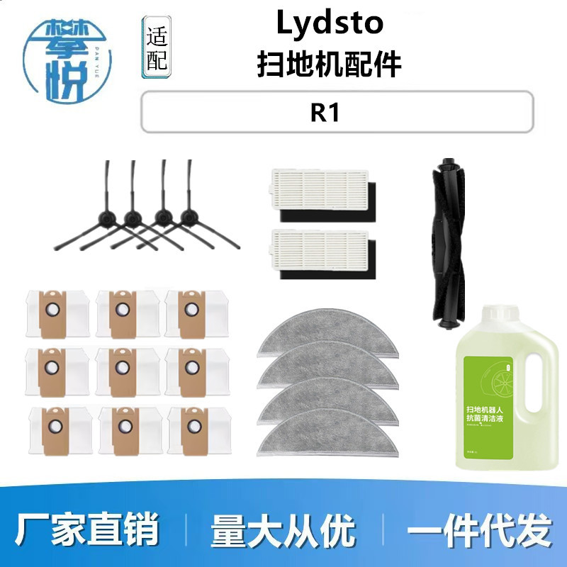 Lydsto 스위핑 로봇 액세서리 R1/S1 메인 롤러 브러시 에지 브러시 필터 걸레 먼지 봉투에 적합