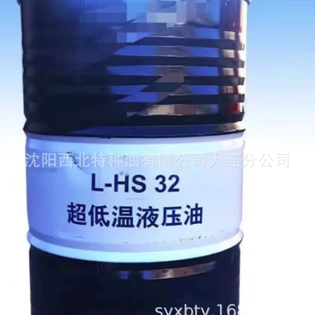 抚顺优惠批发昆仑HS超低温液压油13940970975辽宁授权经销商