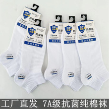7A抗菌袜子春秋夏季款短袜纯棉防臭吸汗运动男女士短筒船袜抗起球