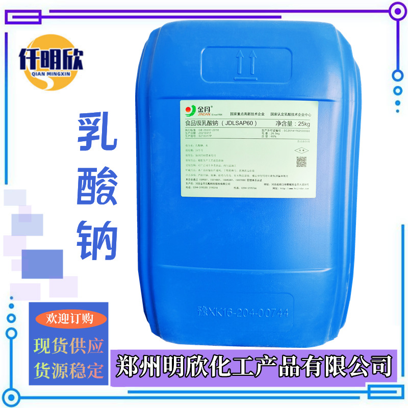 乳酸钠_明欣新背景图2.1
