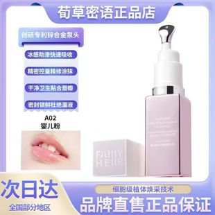 Fairyherb Xuncao Secret Lip Essence Anti-Aging, Fades Lip Lines and Improves Authentic Wei Xue's Same Lip Glaze