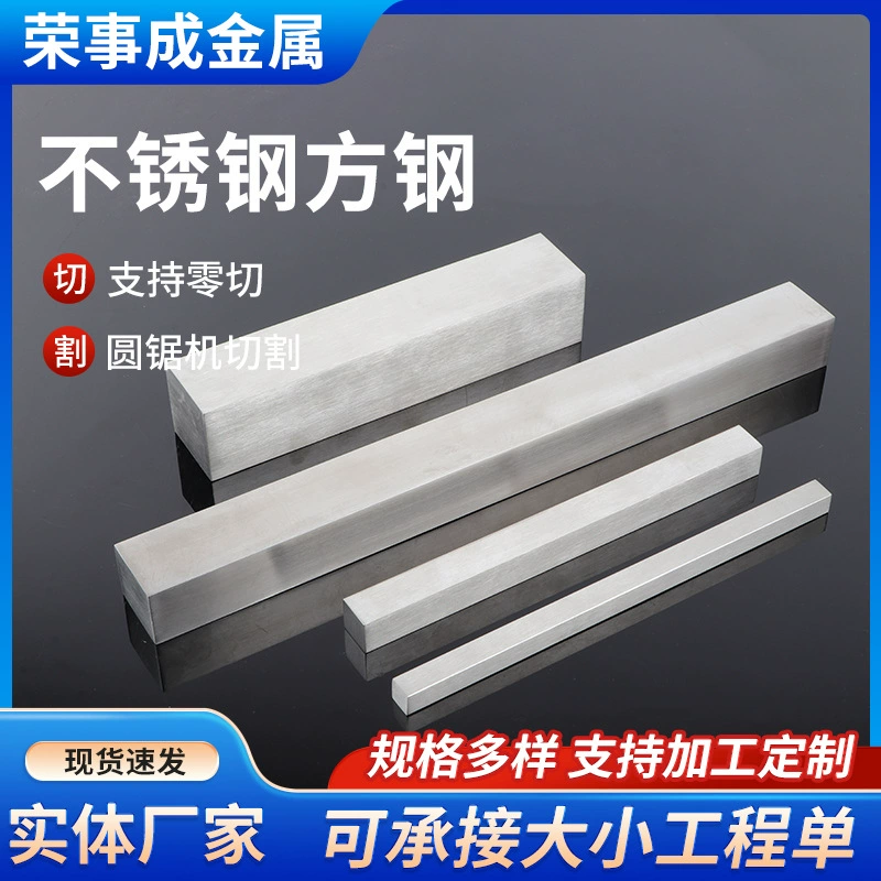 304 нержавеющая сталь плоская сталь 201 обработка и резка стальных прутков 316L стальной пруток квадратный стальной квадратный пруток цельный квадратный пруток холодная натяжка