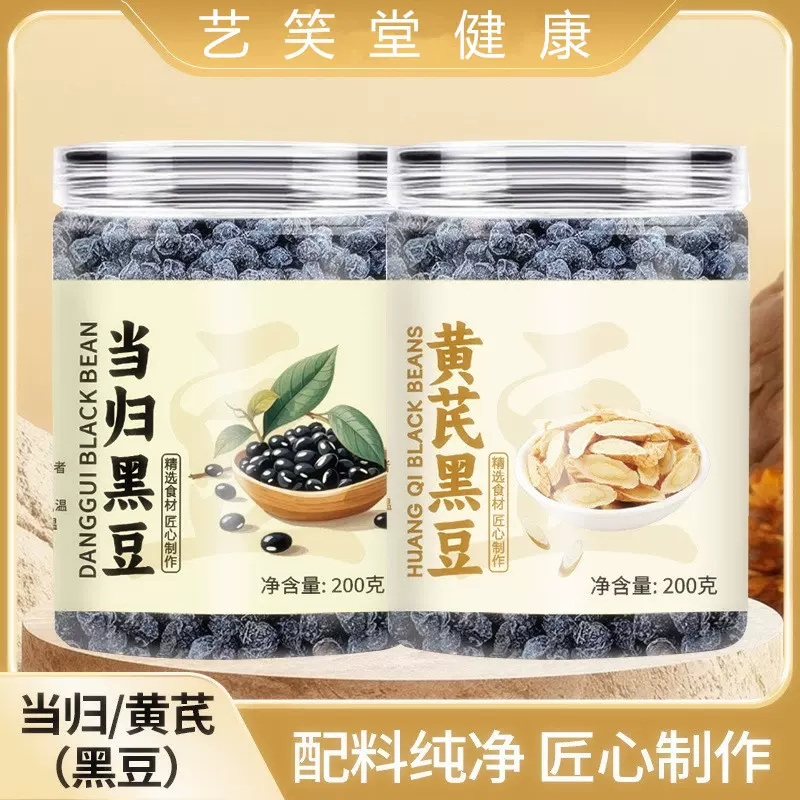 当归黄芪黑豆200克/罐装手工制作冰糖炒黑豆厂家即食当归黑豆代发