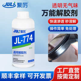 JL-774万能解胶剂 秒溶解免处理无味不伤手不刺鼻 高效环保解胶剂