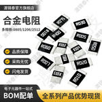 贴片合金电阻2512 0.001R-0.5R毫欧 1%  全系列2W 3W采样电阻