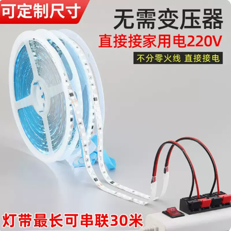 220v灯带自粘灯软led背景展示柜家装贴片灯箱线条灯免驱高亮度