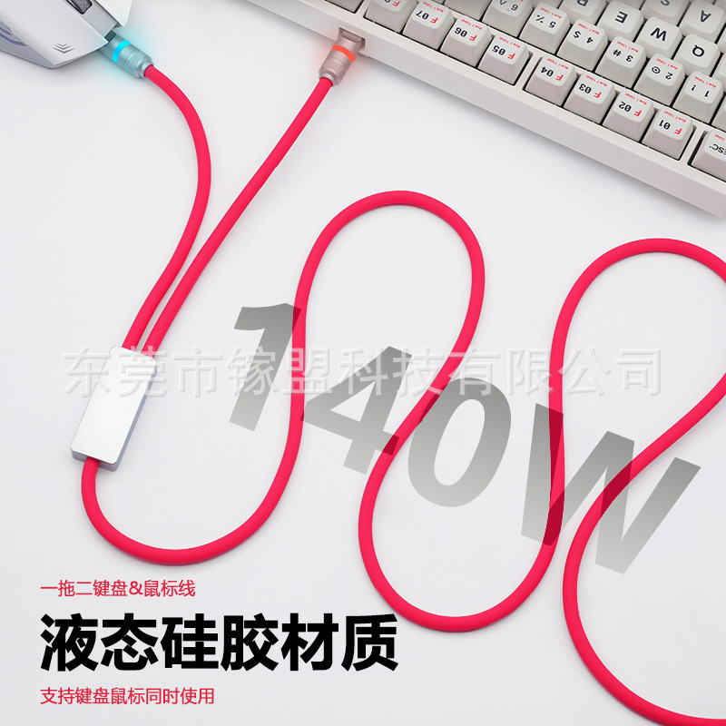 一拖二RGB幻彩渐变色8k磁轴键盘液态硅胶数据线140w快充双数据|undefined