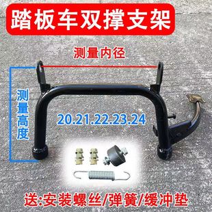 Electric Scooter Large Kickstand, Thickened Double Support for Electric Scooter, Double Support for Electric Motorcycle