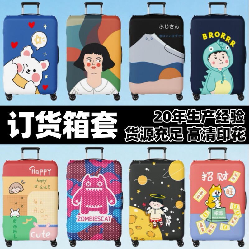 Anqing Craft Elastic Luggage Protective Cover, Custom Order, Thickened Travel Wholesale Printed Trolley Case Cover Anqing Craft Elastic Luggage Protective Cover, Custom Order, Thickened Travel Wholesale Printed Trolley Case Cover