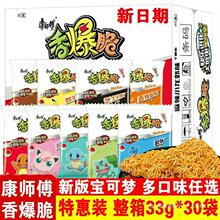 整箱30袋康师傅香爆脆干脆面怀旧干吃方便面掌心脆儿童宝可梦帅婕