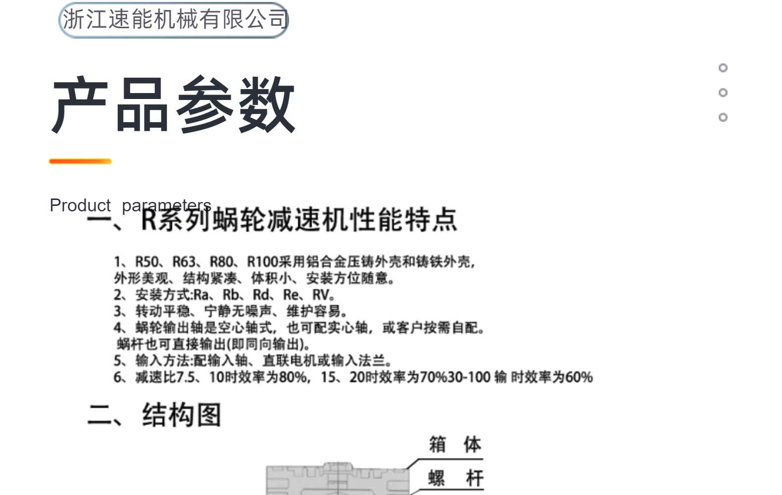 R系列涡轮减速机