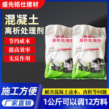 混凝土抗离析剂吸附剂搅拌站处理剂水泥增强剂补强剂高效润泵