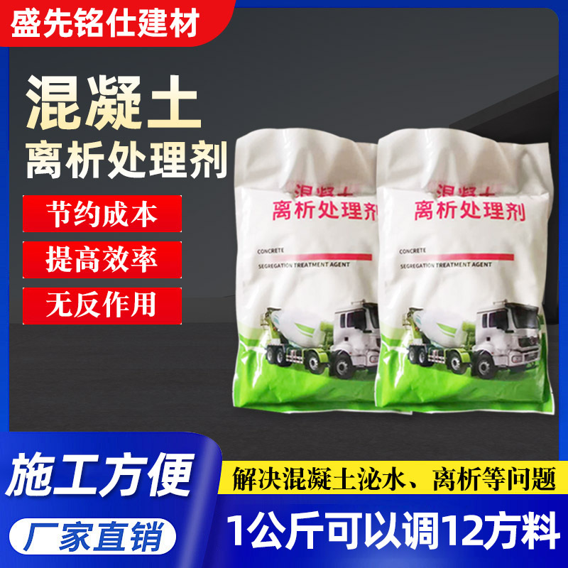 混凝土抗离析剂吸附剂搅拌站处理剂水泥增强剂补强剂高效润泵