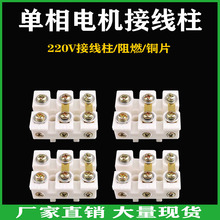 单相电机接线板接线柱220V电机通用国标耐高温接线板子