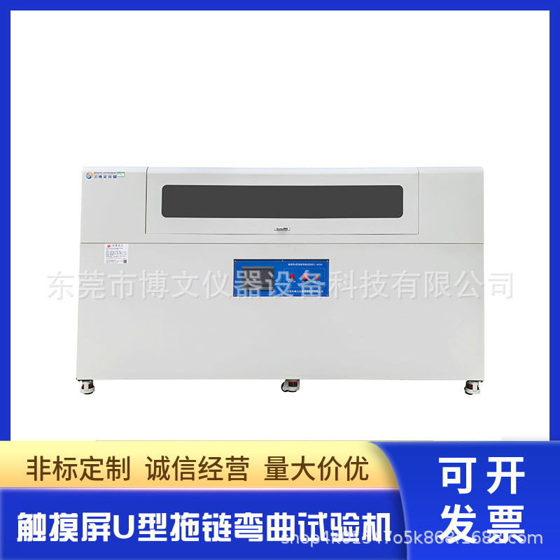博文仪器U型拖链弯曲试验机线缆拖链弯曲测试仪电线电缆检测设备