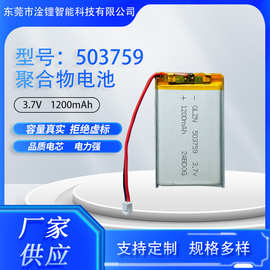 厂家供应 503759聚合物锂电池1200mAh 3.7v软包锂电芯三元锂电池