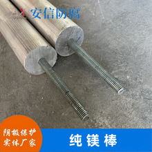 纯镁棒 镁合金牺牲阳极 厂家直销