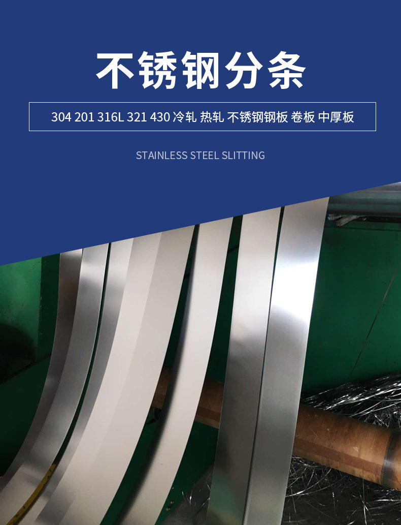 不锈钢分条_02.jpg