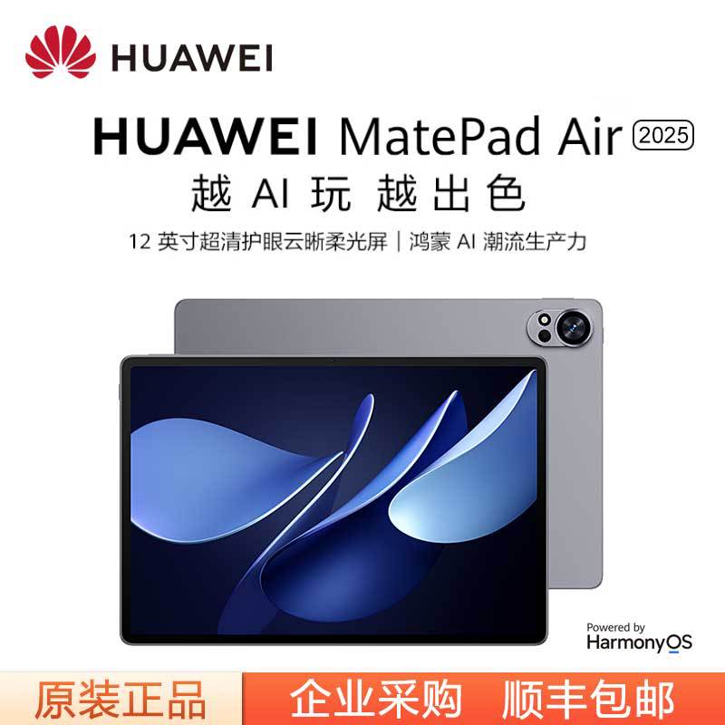 Huawei/Huawei Matepad Air 12inch 2025 Tablet 2.8K High Brush Screen Student