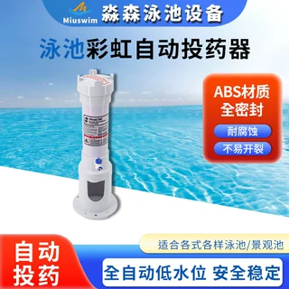 泳池投药器水池循环管道自动加药器彩虹300#水处理消毒辅助加药器