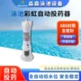 彩虹循环水处理自动投药器