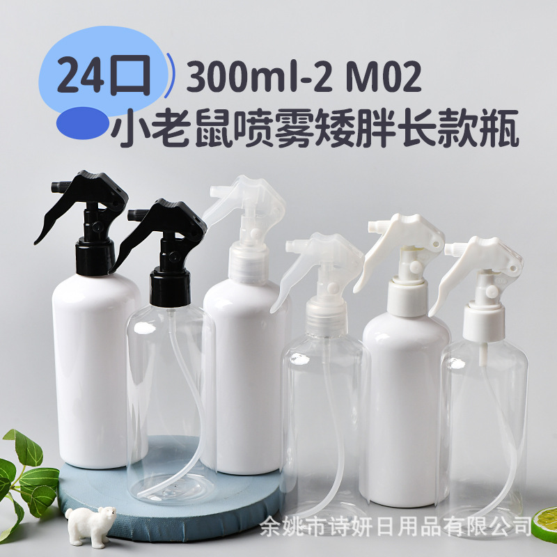 300ml矮款圆肩塑料瓶喷雾瓶手扣喷雾瓶汽车玻璃清洁液喷雾瓶